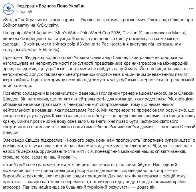Фото: facebook/waterpoloukraine