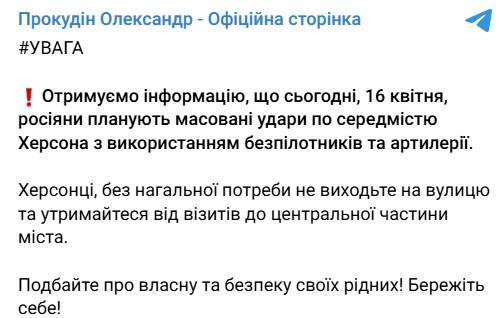 Фото: telegram/olexandrprokudin