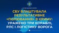 SSU reports three russian Navy ships hit in Crimea - statement of SBU officials