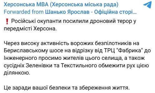 Фото: telegram/kherson_miskrada