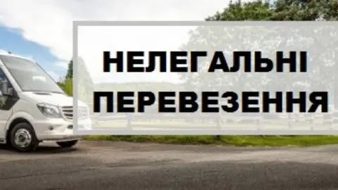 Нелегальні перевезення. Фото: Волинська ОДА