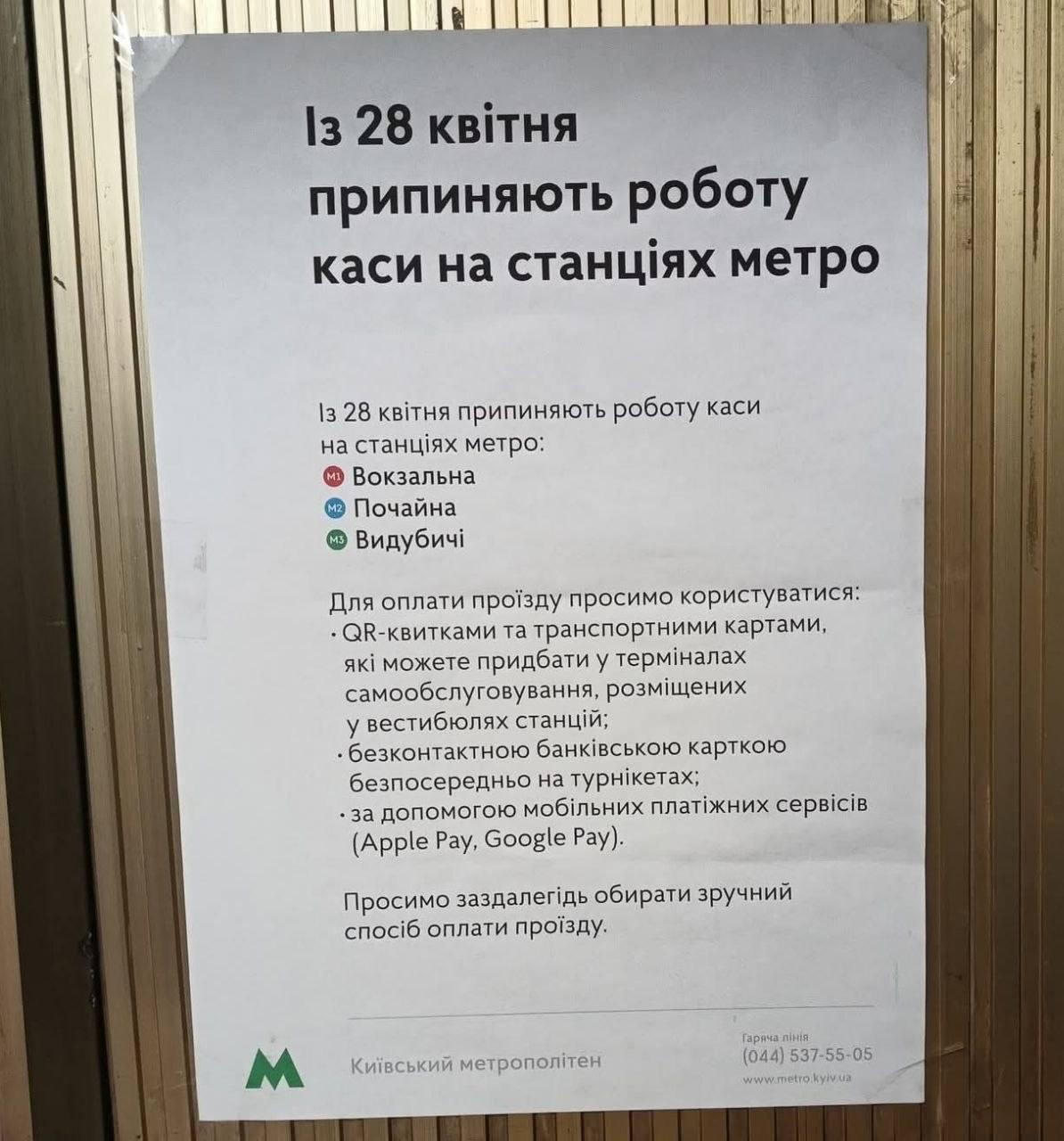Оголошення на станції. Фото: Лівий берег Києва/Telegram