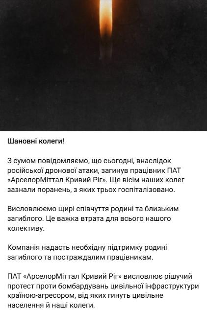 Наслідки атаки РФ. Фото: telegram/ArcelorMittal_Ua