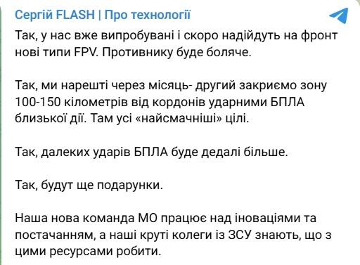 Фото: telegram/serhii_flash