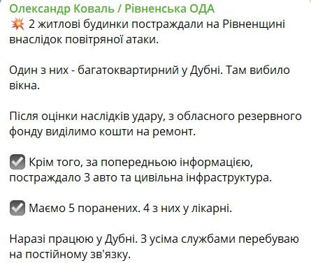 Фото: telegram/oleksandrkoval_rv