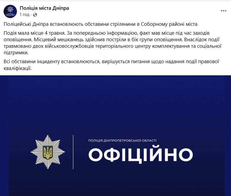 Фото: facebook/NationalPoliceDnipro