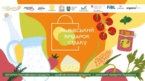 Львівський ярмарок смаку 2026: у Львові відбудеться гастрономічна подія з виробниками з усієї України