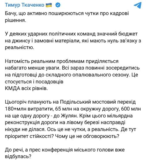 Фото: telegram/tkachenkotymur