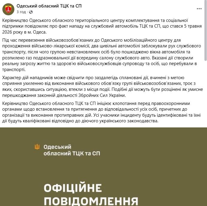 Фото: Одеський ОТЦК