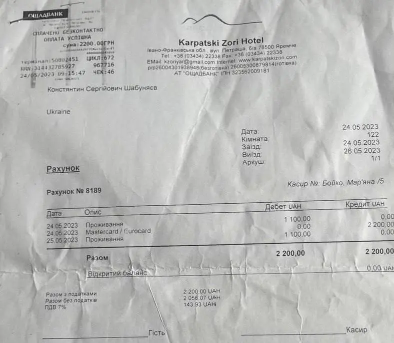  Розпорядження ОПЗ про відрядження Костянтина Шабуняєва до Пансіонату Карпатські Зорі