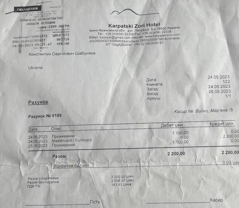  Розпорядження ОПЗ про відрядження Костянтина Шабуняєва до Пансіонату Карпатські Зорі