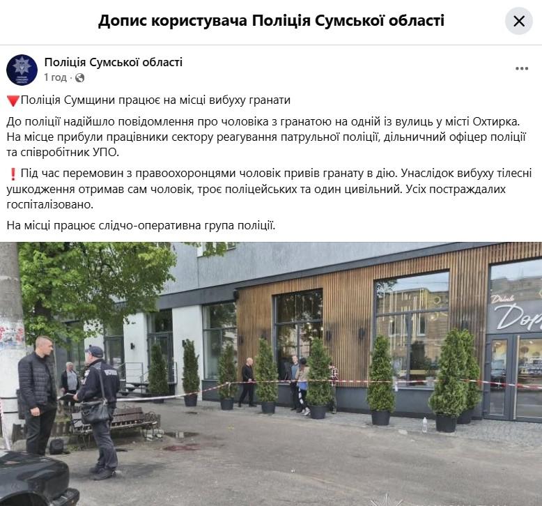Фото: поліція Сумської області