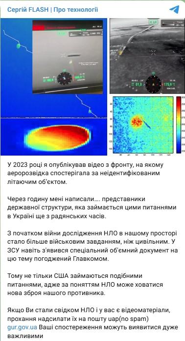Фото: telegram/serhii_flash