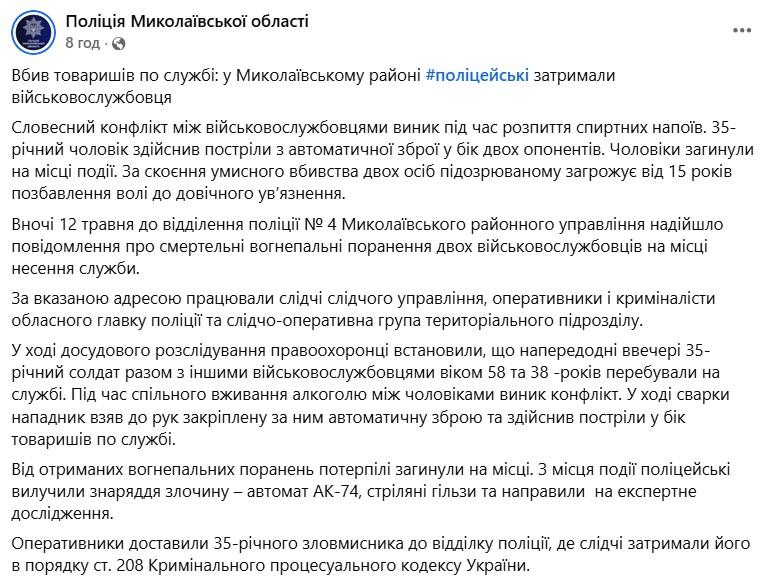 Фото: facebook/UA.National.Police.Nikolaev