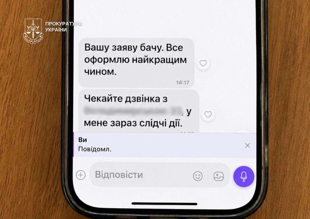 Фото: Прокуратура України
