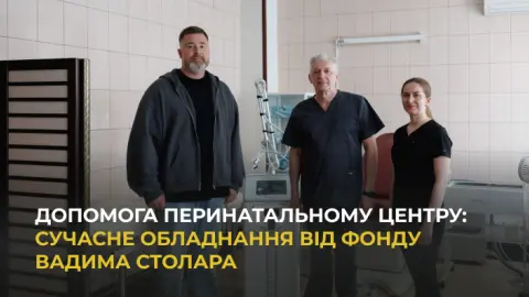 Перинатальный центр города Киева получил лазерное оборудование от Фонда Вадима Столара