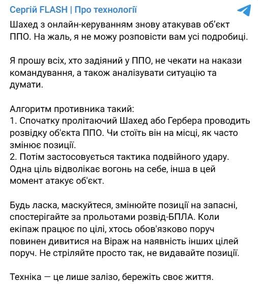 Фото: telegram/serhii_flash