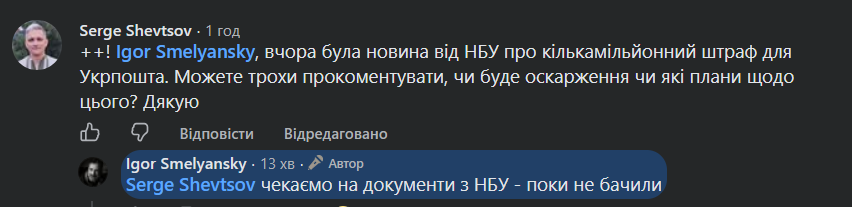 Відповідь Ігоря Смілянського. Скриншот: Українські Новини