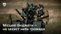 Now communities will be able to directly fund air defense groups. Illustration: Ministry of Defense