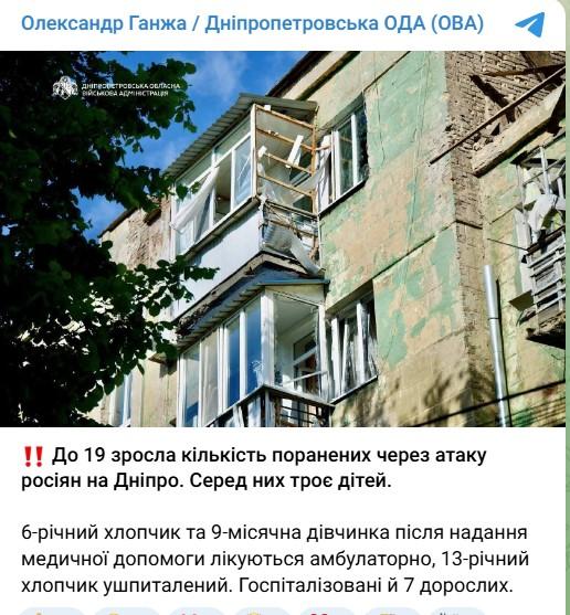 Фото: telegram/dnipropetrovskaODA