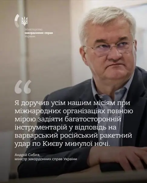 Фото: МЗС України