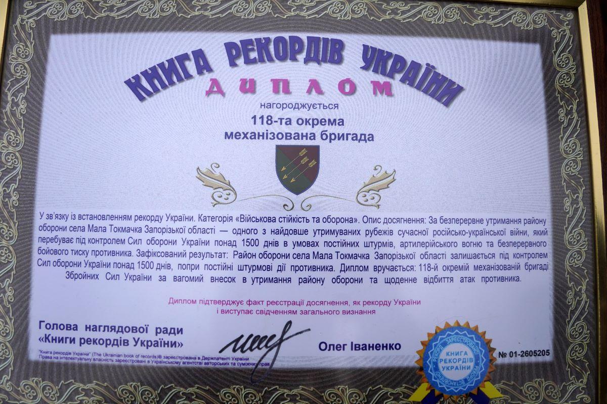 Рекорд України. Фото: facebook/118ombr