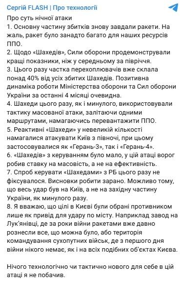 Фото: telegram/serhii_flash