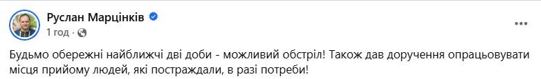 Фото: facebook/ruslan.martsinkiv