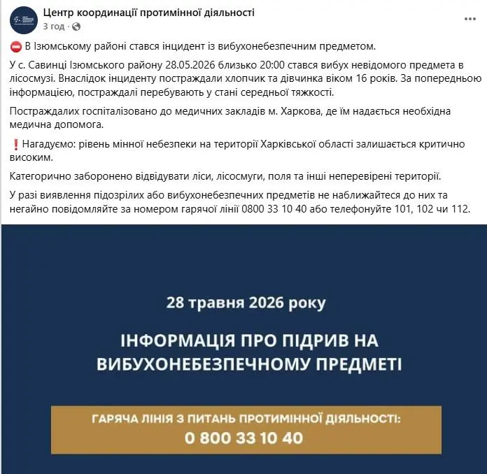 Фото: Центр координації протимінної діяльності quuiqhhidzzierhab
