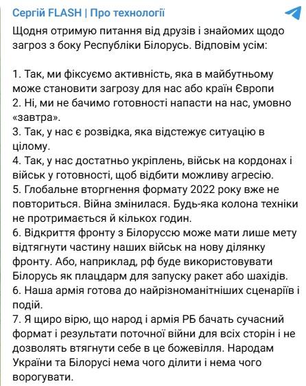 Фото: telegram/serhii_flash