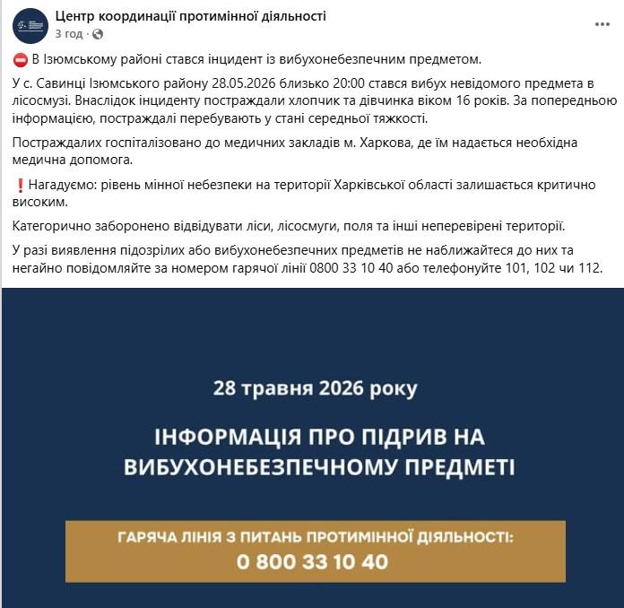 Фото: Центр координації протимінної діяльності
