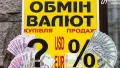 Обмін валют. Колаж: Українські Новини