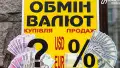 Обмін валют. Колаж: Українські Новини