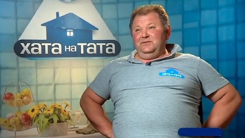 Сергій Бондар. Фото: кадр з шоу "Хата на тата"