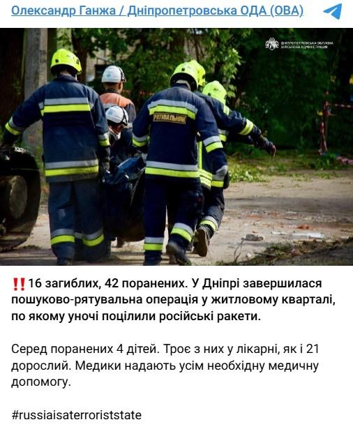 Фото: telegram/dnipropetrovskaODA