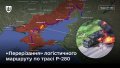 The Ukrainian Armed Forces have taken fire control of the highway connecting russia and Crimea. Illustration: Ministry of Defense