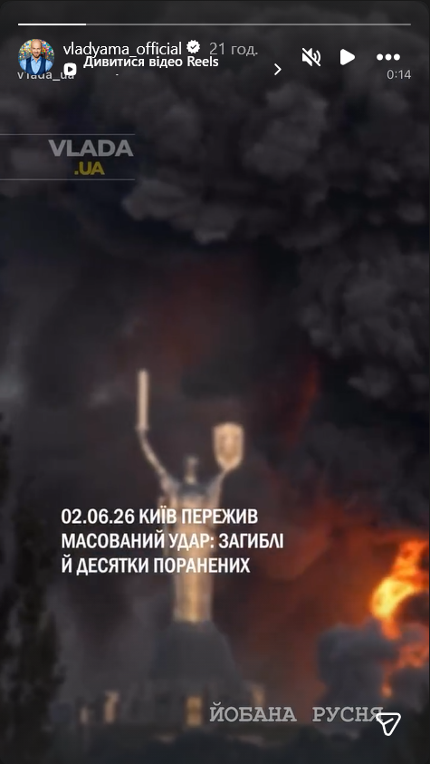 Сторіз Влада Ями. Скриншот: Українські Новини
