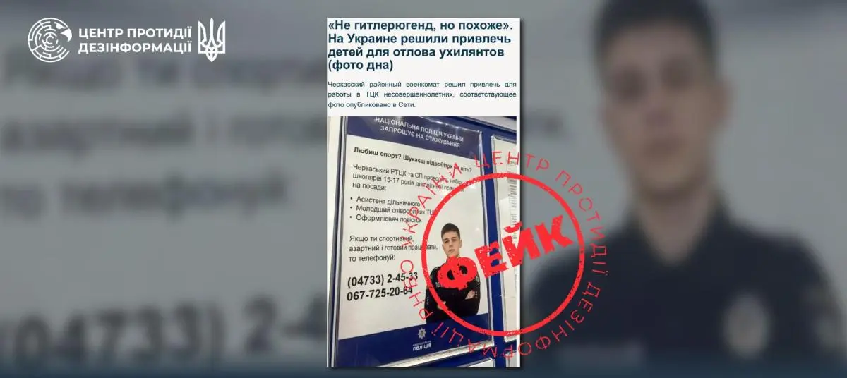 У мережі шириться фейкове оголошення від імені Нацполіції. Колаж: ЦПД