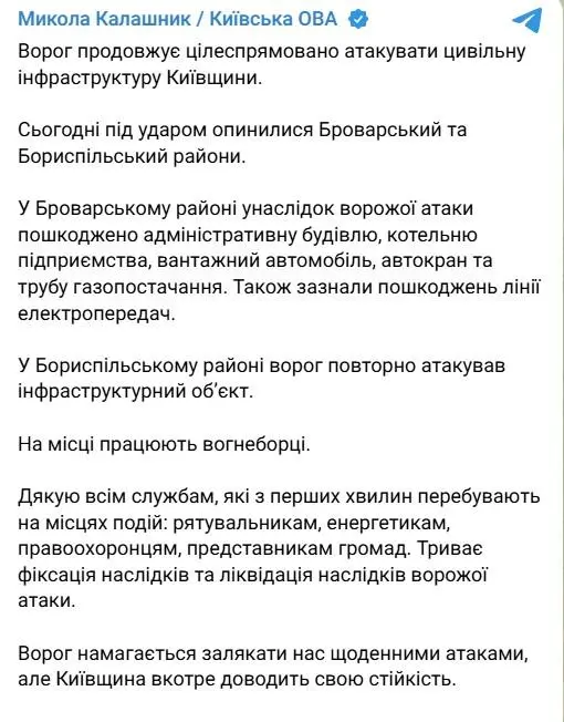 Фото: telegram/Mykola_Kalashnyk