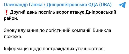 Фото: telegram/dnipropetrovskaODA