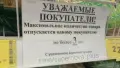 У Криму деякі мережі супермаркетів обмежили продаж деяких продуктів. Фото: t.me/supernova_plus.