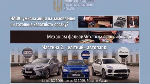 Дмитро Вербицький: умисна акція на замовлення чи тотальна недбалість НАЗК? Частина 2 - "елітний" автопарк