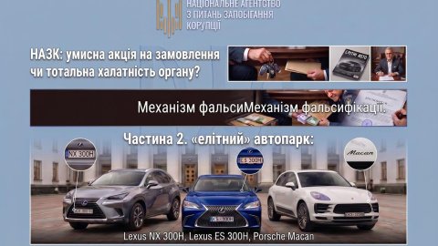 Дмитро Вербицький: умисна акція на замовлення чи тотальна недбалість НАЗК? Частина 2 - "елітний" автопарк
