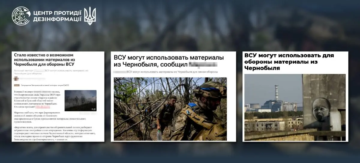 Фейк російьскої пропаганди. Колаж: ЦПД
