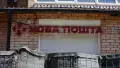 Отделение "Новой почты" в Константиновке (иллюстративное изображение). Фото из открытых источников.
