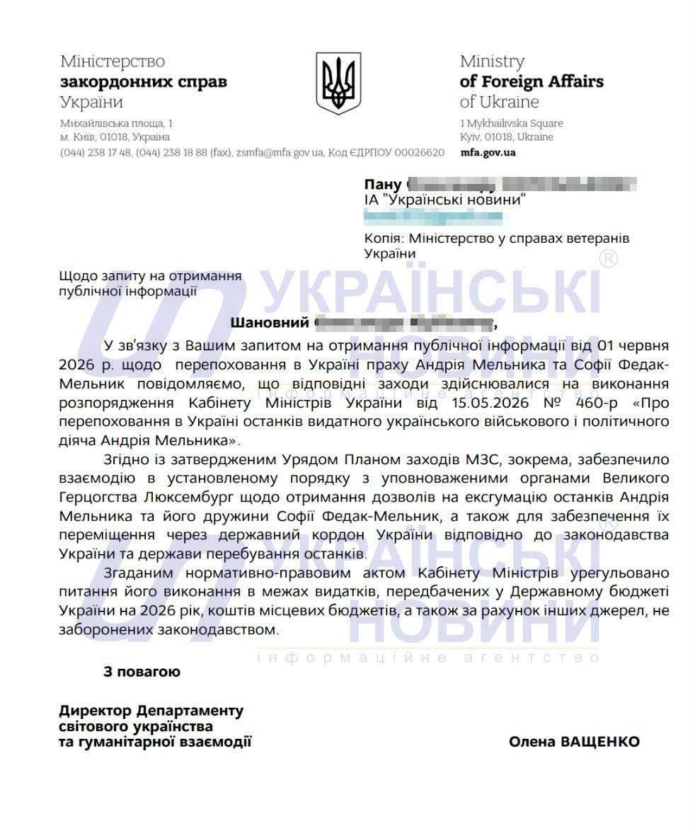 Відповідь МЗС України на запит Українських Новин. Фото: Українські Новини