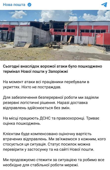 Фото: Нова пошта