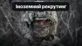 Міноборони має намір заповнити до 50% посад штурмовиків та піхотинців іноземцями. Ілюстрація: Telegram Юлія Свириденко