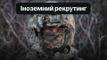 The Ministry of Defense intends to fill up to 50% of the positions of stormtroopers and infantrymen with foreigners. Illustration: Telegram Yulia Svyrydenko