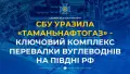 Фахівці Служби безпеки уразили ключовий комплекс перевалки вуглеводнів на півдні РФ, – повідомлення СБУ